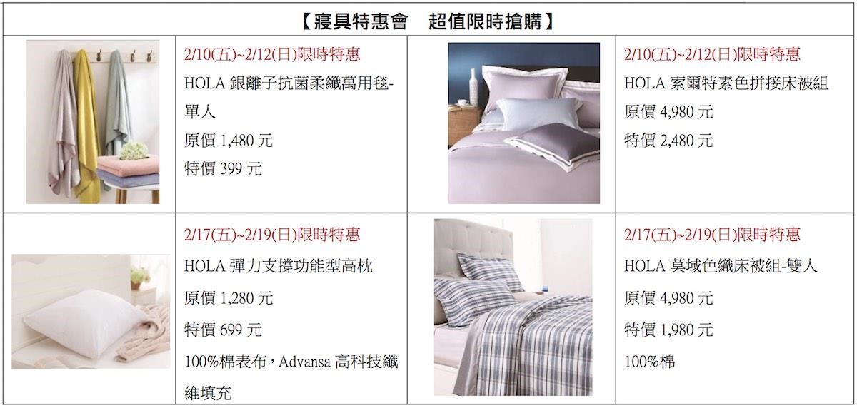 HOLA特力和樂一年一度冬出清登場,2/9~3/1祭出千件商